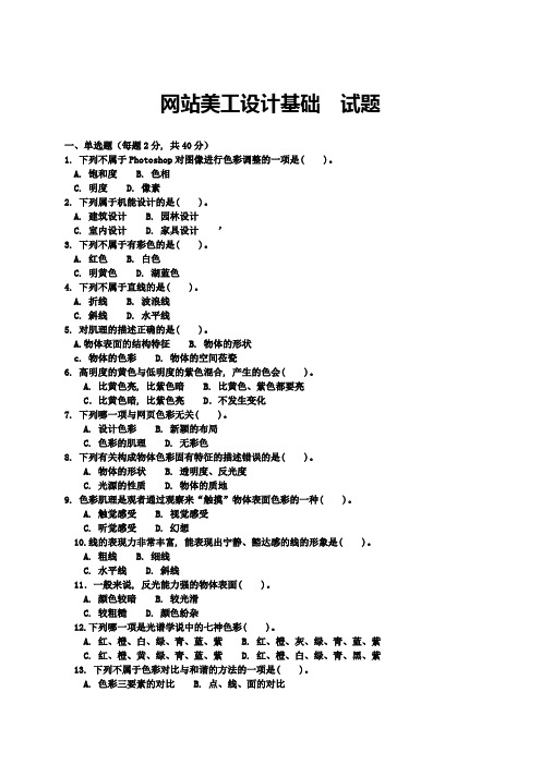 网站美工设计基础试卷 (3)3