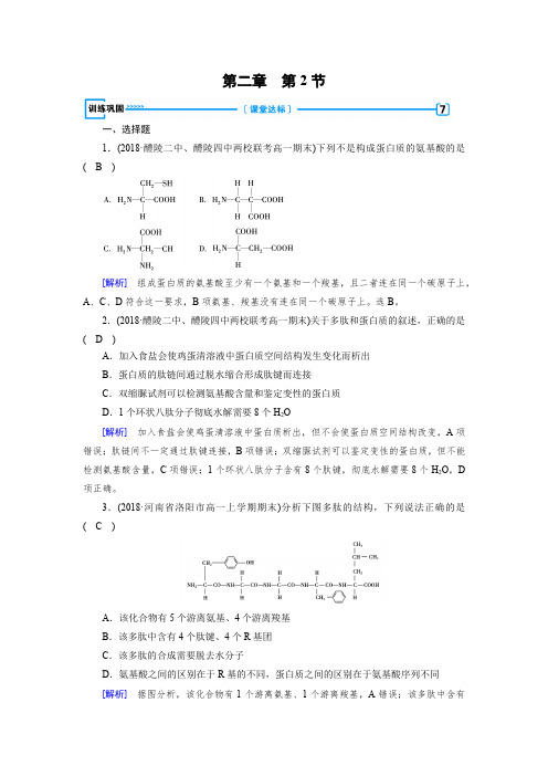 (人教版)生物必修1同步练习：第2章 第2节 训练巩固(含解析)