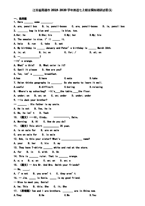 江苏省南通市2019-2020学年英语七上期末模拟调研试卷(1)