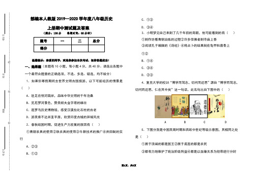 部编本人教版2019-2020学年度八年级历史上册期中测试题及答案