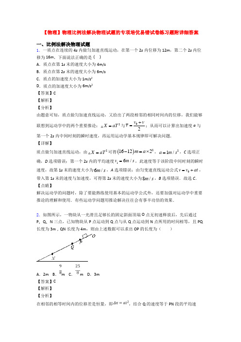 【物理】物理比例法解决物理试题的专项培优易错试卷练习题附详细答案