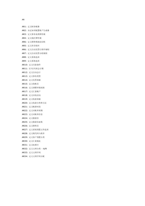 子模块设置步骤(ar,ap,gl,oe,fa,cost,inv)