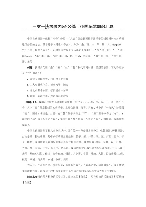 公基：中国乐器知识汇总