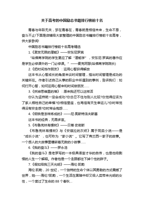 关于高考的中国励志书籍排行榜前十名