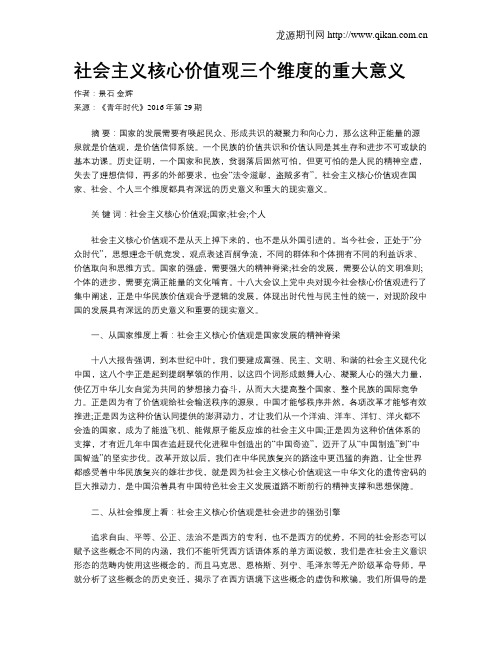 社会主义核心价值观三个维度的重大意义