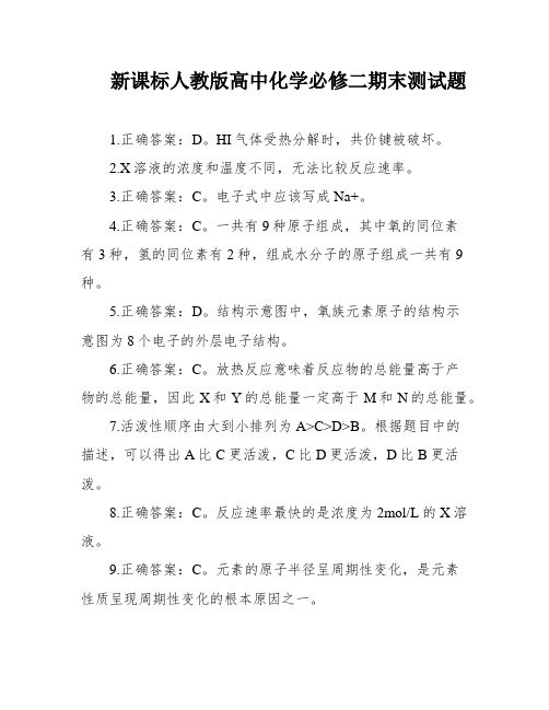 新课标人教版高中化学必修二期末测试题