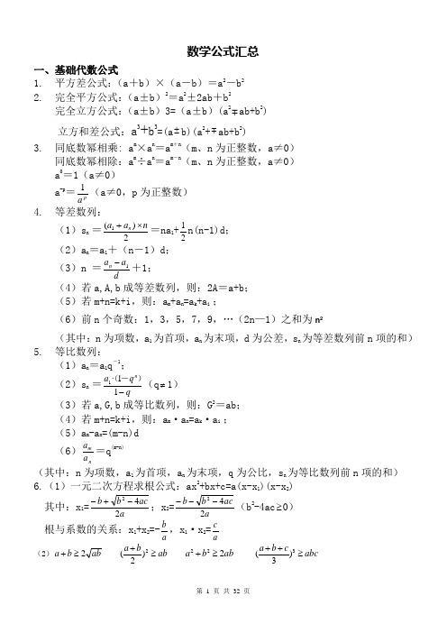 公务员事业单位考试公式大全(数学、逻辑推理、资料分析)