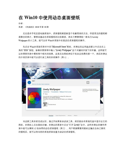 在Win10中使用动态桌面壁纸