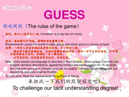 GUESS(猜词游戏英文版)PPT课件