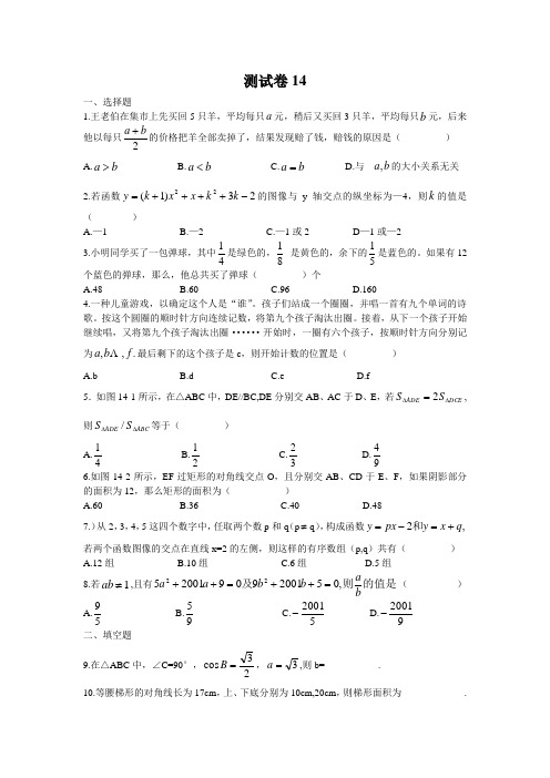 长郡中学高一入学分班考试测试卷 (14)