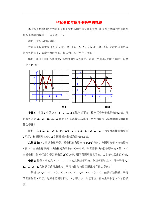 八年级数学上册 3.3 轴对称与坐标变化 坐标变化与图形