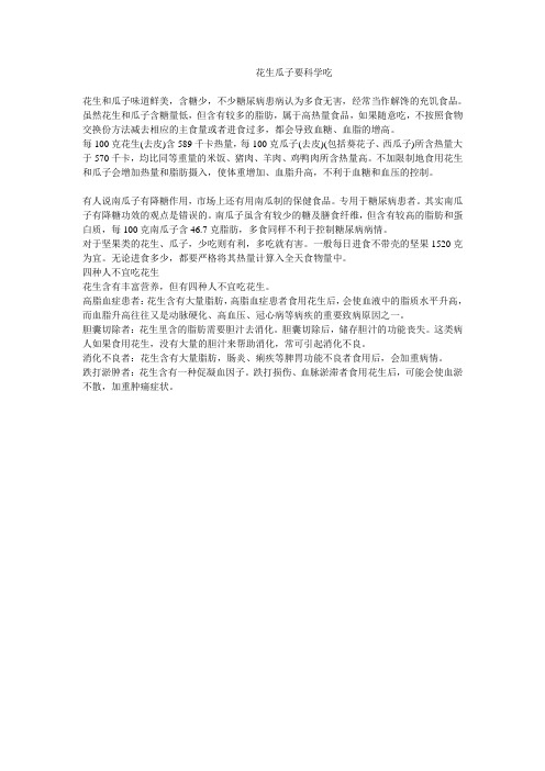 花生瓜子要科学吃