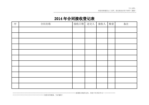 合同接收、领取登记表