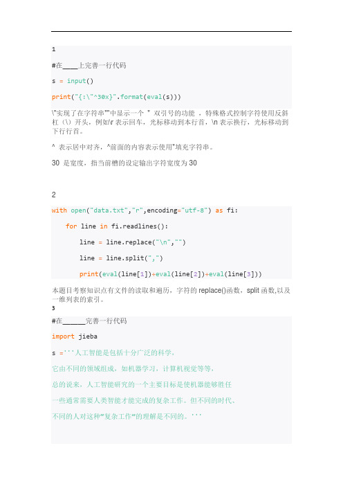 二级python操作模拟题4答案