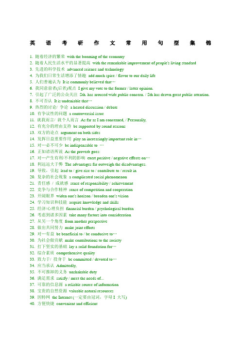 考研英语作文常用句型超有用