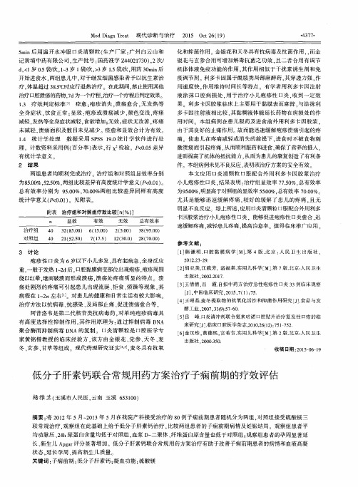 低分子肝素钙联合常规用药方案治疗子痫前期的疗效评估