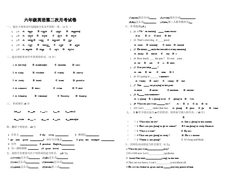 外研版六年级第二学期二次月考试题