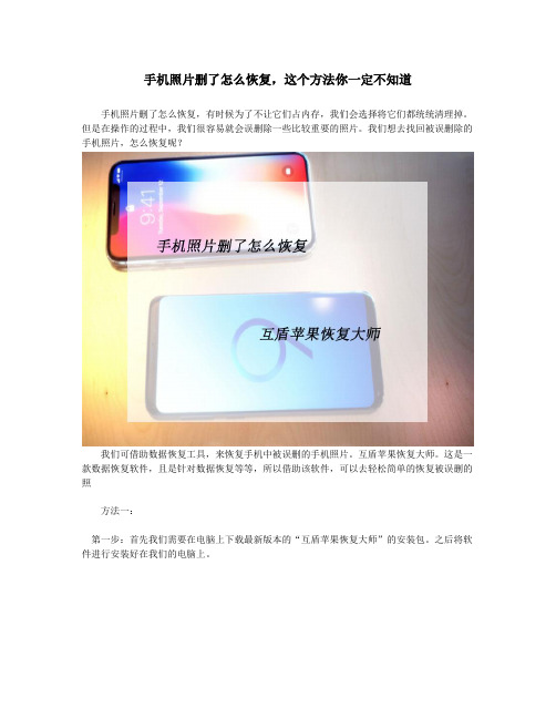 手机照片删了怎么恢复,这个方法你一定不知道
