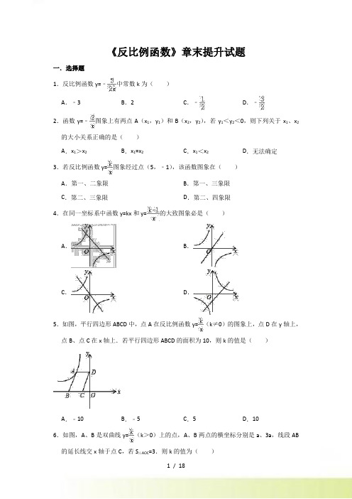 人教版九年级下册第26章《反比例函数》章末提升试题（含答案）