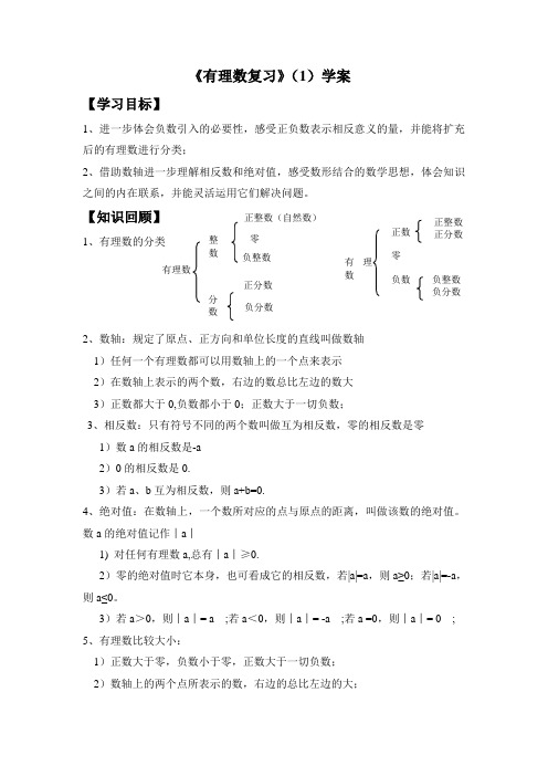 有理数复习导学案2