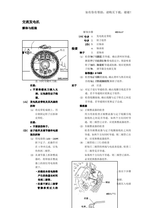 一汽小解放维修说明书63-