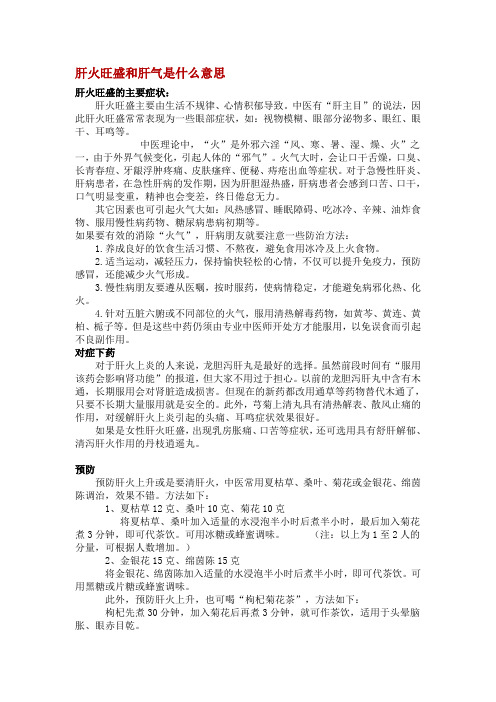 肝火旺盛和肝气是什么意思