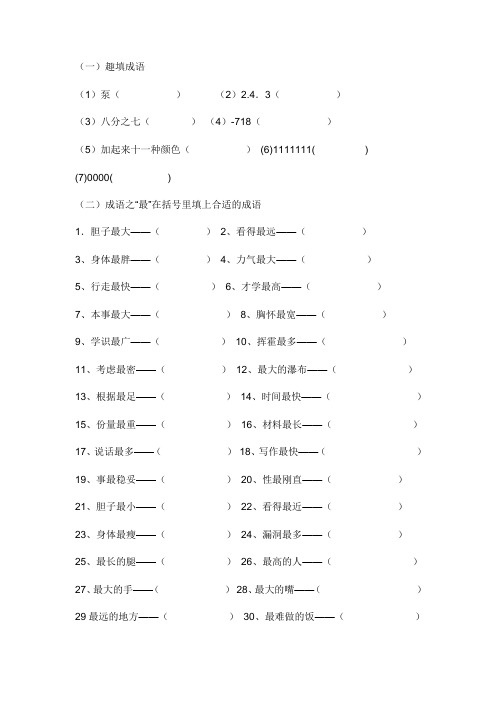 六年级趣味语文学生用