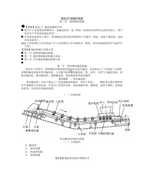 食品工厂机械与设备2