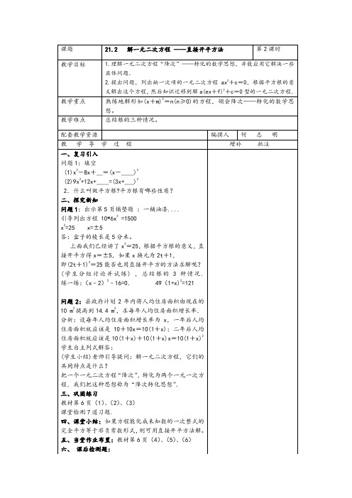 数学人教版九年级上册21.2一元二次方程的解法——直接开平方法