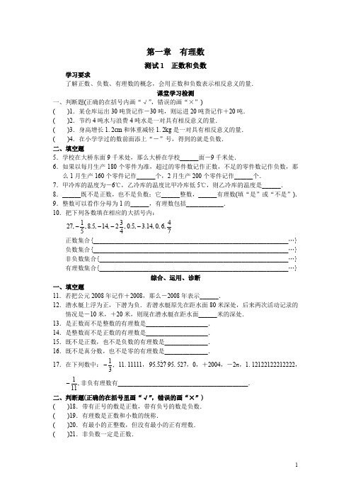 七年级数学上全册练习题(含答案)