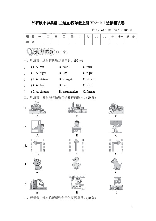 外研版小学英语(三起点)四年级上册单元检测试题(全册)