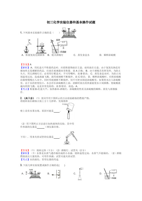 初三化学实验仪器和基本操作试题
