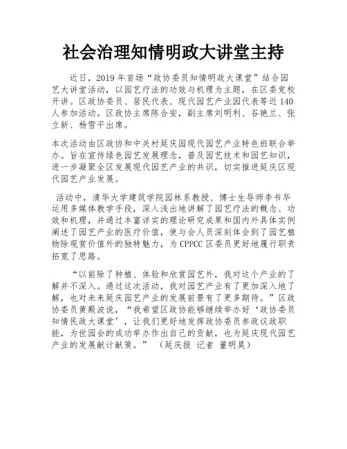 社会治理知情明政大讲堂主持