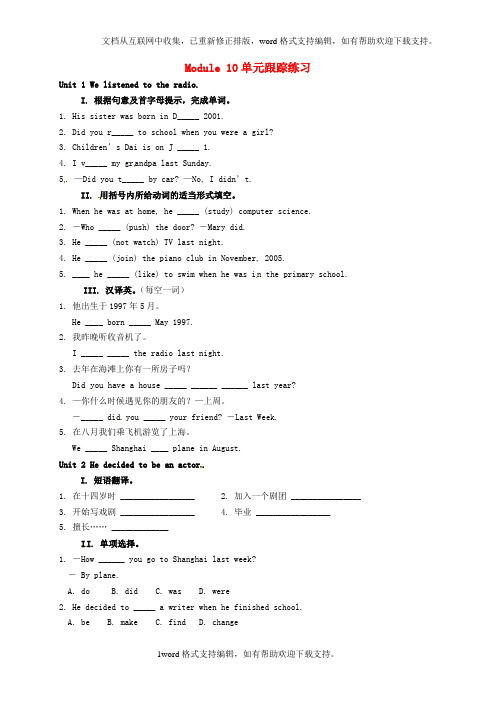 七年级英语下册Module10Lifehistory单元跟踪练习外研版