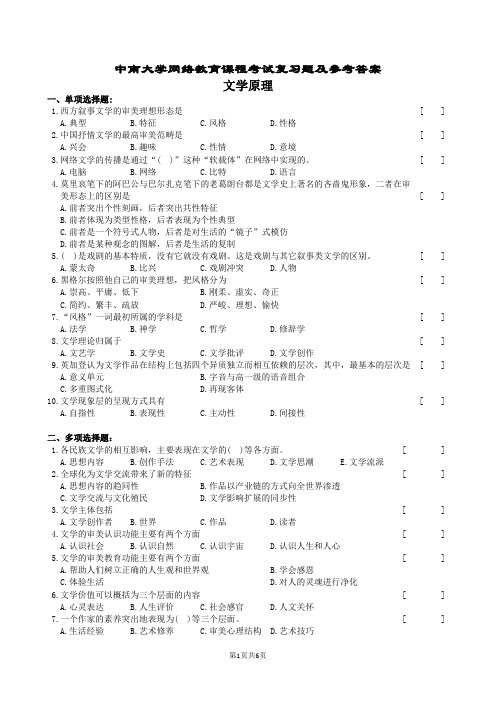 文学原理复习题及参考答案