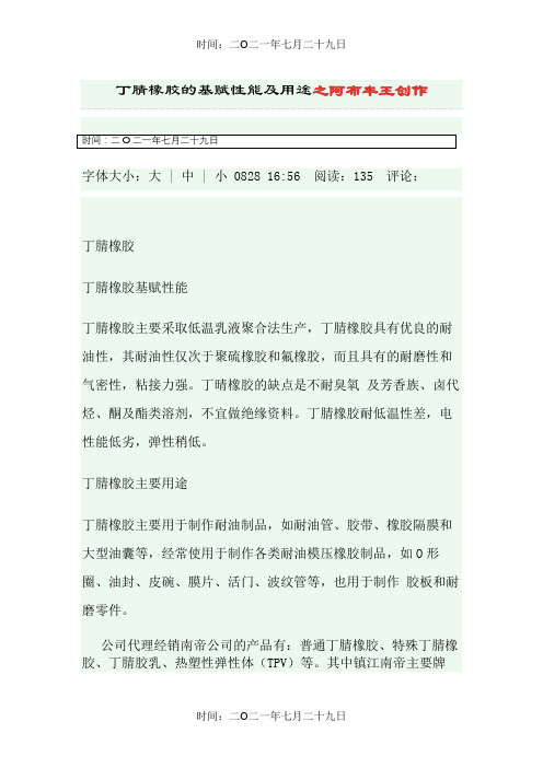 丁腈橡胶的基本性能及用途