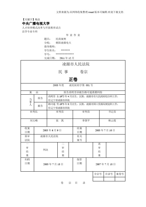 【精品】电大专科法学毕业作业