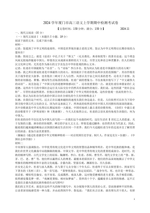 2024学年厦门市高三语文上学期期中检测考试卷附答案解析