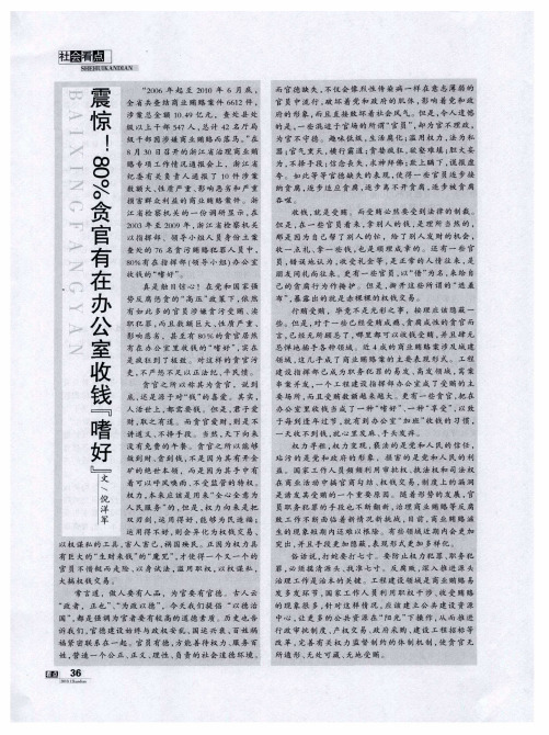 震惊!80%贪官有在办公室收钱“嗜好”