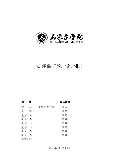 信号与系统课程设计-傅里叶变换及matlab仿真