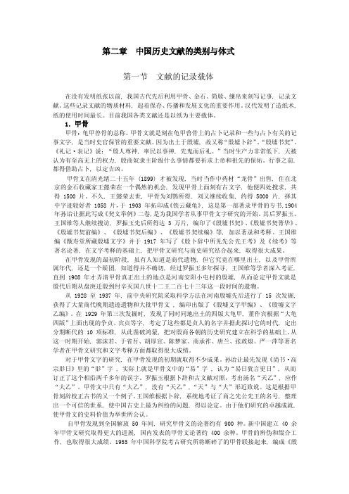 609-第二章中国历史文献的类别与体式