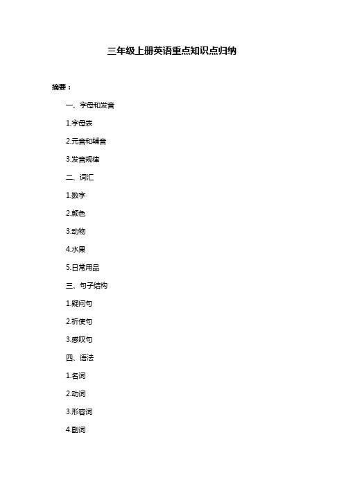 三年级上册英语重点知识点归纳