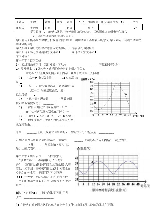 北师大版初一数学下册曲线型图像表示变量之间的关系