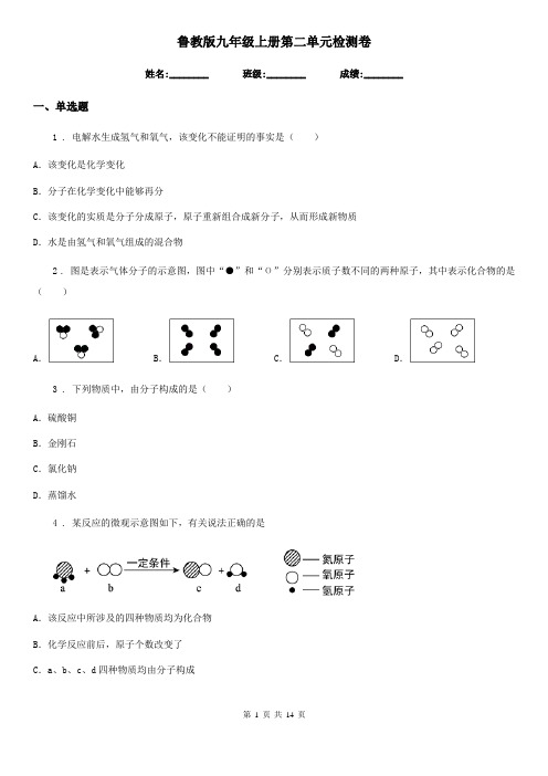 鲁教版九年级化学上册第二单元检测卷