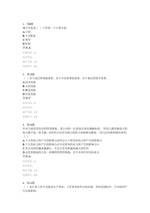 2012秋季季华师在线管理学原理在线作业答案6