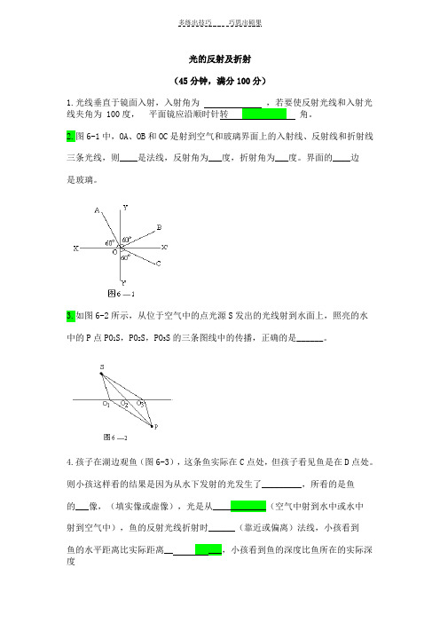 第六章光的折射及反射练习题