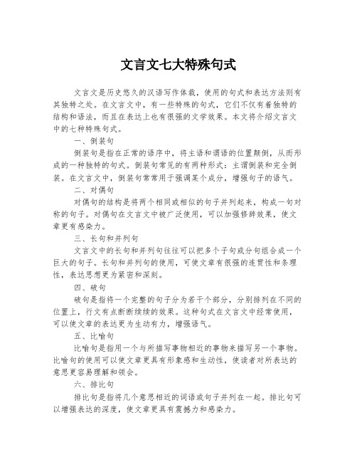 文言文七大特殊句式