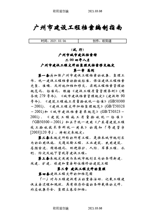 广州市建设工程档案编制指南之欧阳道创编