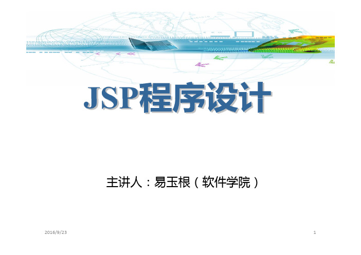 JSP程序设计第五章