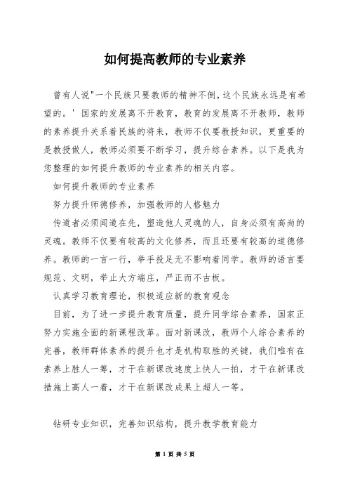 如何提高教师的专业素养